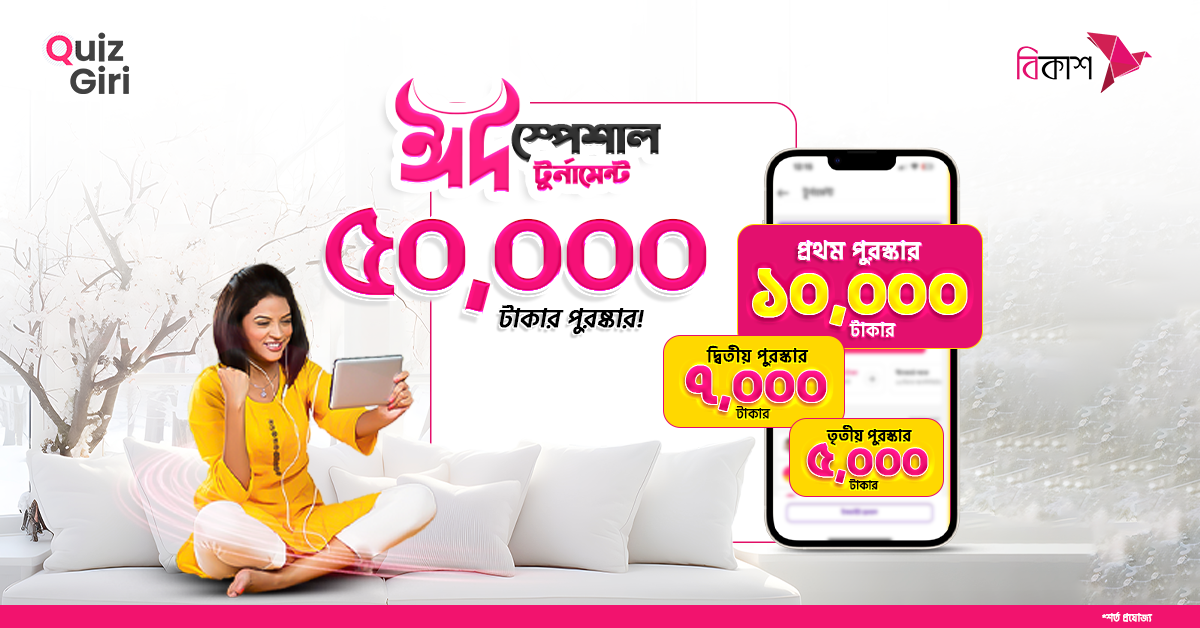 কুইজ খেলুন